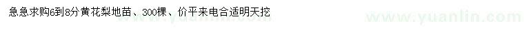 求購(gòu)6-8公分黃花梨