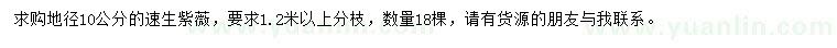 求購地徑10公分速生紫薇
