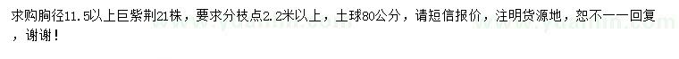 求購(gòu)胸徑11.5公分以上巨紫荊