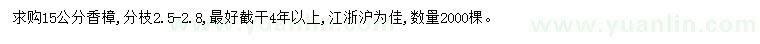 求購15公分香樟