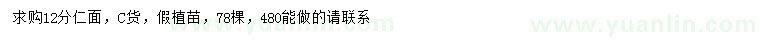 求購(gòu)12公分仁面