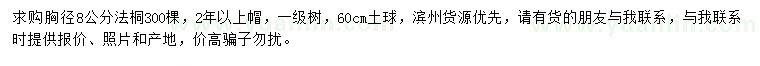 求購(gòu)胸徑8公分法桐