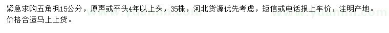 求購15公分五角楓