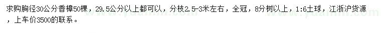 求購胸徑30公分香樟