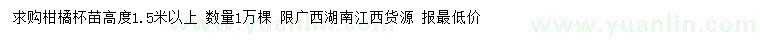 求購高1.5米以上柑橘苗