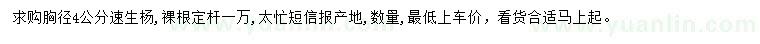求購胸徑4公分速生楊