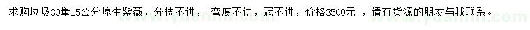 求購30量15公分紫薇