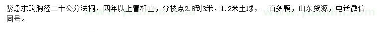 求購(gòu)胸徑20公分法桐