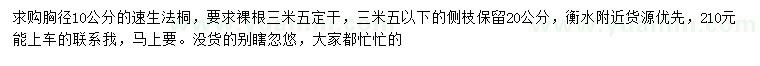 求購(gòu)胸徑10公分速生法桐