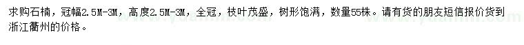 求購冠幅2.5-3米石楠