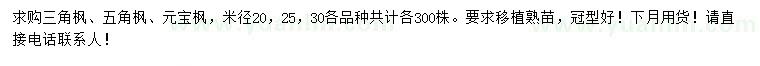 求購三角楓、五角楓、元寶楓