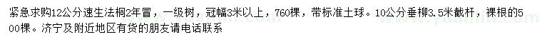 求購(gòu)12公分法桐