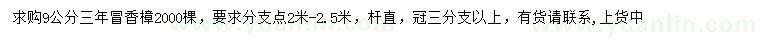 求購9公分香樟