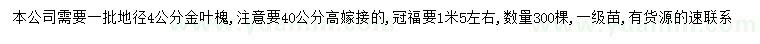 求購地徑4公分金葉槐