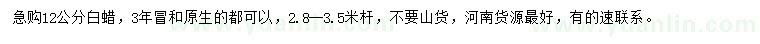 求購(gòu)12公分白蠟
