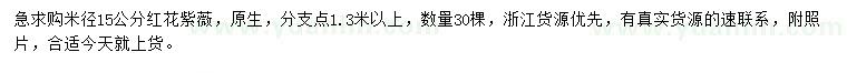 求購米徑15公分紅花紫薇