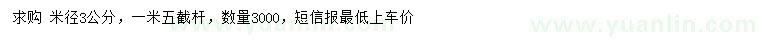 求購米徑3公分國槐