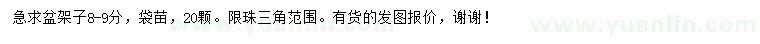 求購8-9公分盆架子
