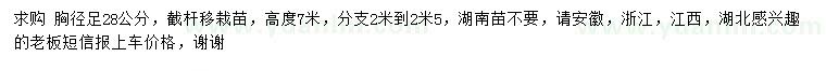 求購(gòu)胸徑28公分香樟