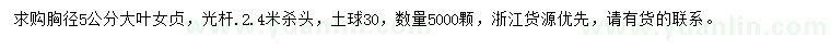 求購(gòu)胸徑5公分大葉女貞