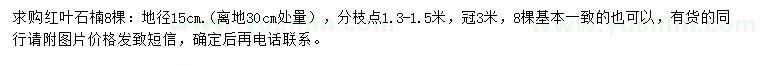 求購30公分量15公分紅葉石楠