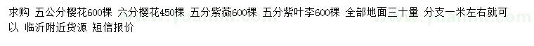 求購30量5、6公分紫薇、紫葉李