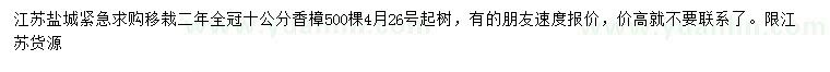 求購10公分香樟