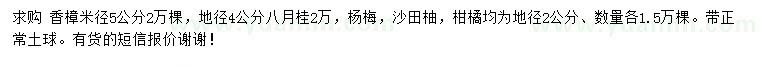 求購香樟、八月桂、楊梅樹等