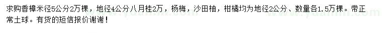 求購香樟、八月桂、楊梅等