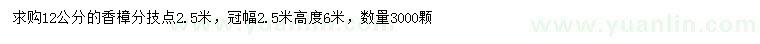 求購12公分香樟