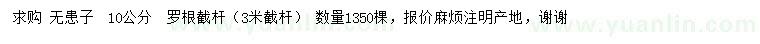 求購10公分無患子