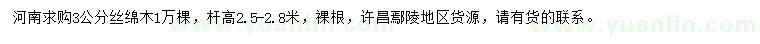 求購3公分絲綿木