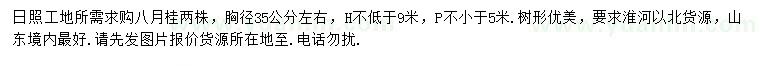 求購(gòu)胸徑35公分金桂