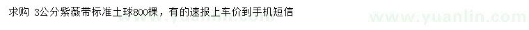 求購3公分紫薇