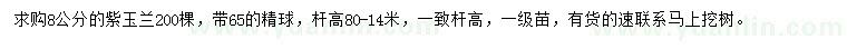 求購8公分紫玉蘭