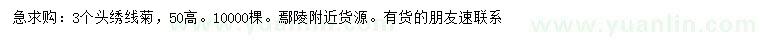 求購高50公分繡線菊