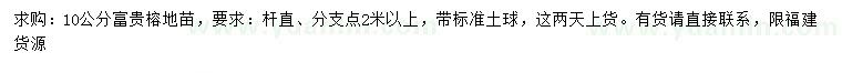 求購10公分富貴榕