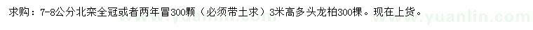 求購(gòu)7-8公分北欒