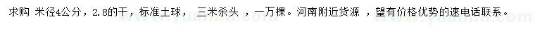 求購米徑4公分速生國槐
