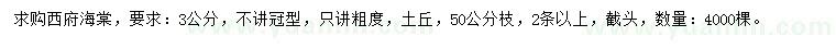 求購(gòu)3公分西府海棠