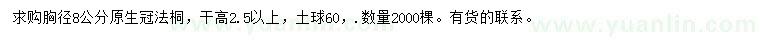 求購胸徑8公分法桐