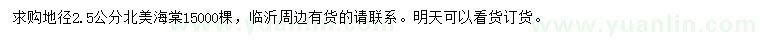 求購地徑2.5公分北美海棠