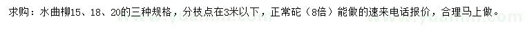 求購15、18、20公分水曲柳