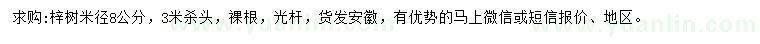 求購米徑8公分梓樹