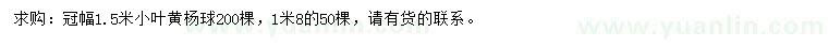 求購冠幅1.5、1.8米小葉黃楊球