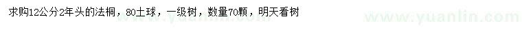 求購12公分法桐