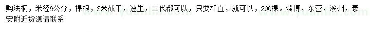 求購米徑9公分法桐