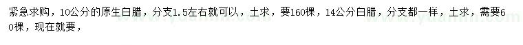 求購10、14公分白臘