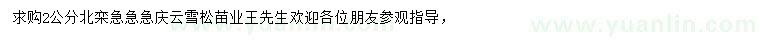 求購2公分北欒