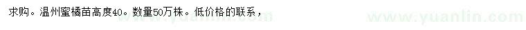 求購(gòu)高40公分蜜橘苗